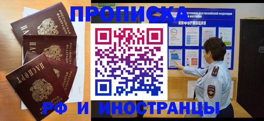 временная регистрация купить в Конаково