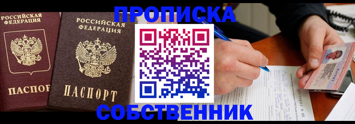 прописка для работы в Конаково